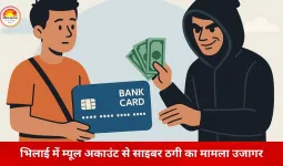 किराए पर दिया बैंक खाता बना साइबर ठगी का जरिया: भिलाई में 8.12 लाख के लेनदेन पर खाताधारक पर केस
