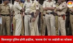 बिलासपुर पुलिस को डिजिटल मजबूती की दिशा में बड़ा कदम: हाईटेक पुलिसिंग पर जोर, थानों की खामियां सुधारने एक हफ्ते की मोहलत