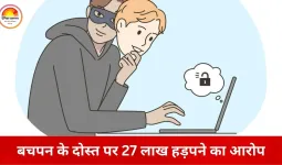 दुर्ग में 27 लाख की दोस्ती पर ठगी: संविदा इंजीनियर पर धोखाधड़ी का केस, कोर्ट के आदेश से दर्ज हुई FIR