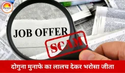 दुर्ग में ऑनलाइन जॉब स्कैम: पार्ट-टाइम काम के झांसे में महिला से 7.76 लाख की ठगी