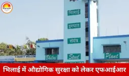 भिलाई स्टील प्लांट में लापरवाही का आरोप: असुरक्षित काम के दौरान पोल से गिरा ठेका मजदूर, प्रबंधन व ठेकेदार पर मामला दर्ज