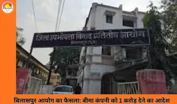 बिलासपुर: कोविड से मृत्यु के मामले में बीमा कंपनी को 1 करोड़ हर्जाना देने का आदेश