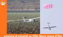 प्रयागराज में एयरफोर्स का ट्रेनिंग विमान क्रैश, तालाब में गिरा; दोनों पायलट सुरक्षित