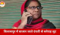 बिलासपुर में मोपेड सवार दंपती से लूट, व्यस्त सड़क पर महिला का पर्स झपटकर फरार हुए बाइक सवार