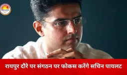 छत्तीसगढ़ कांग्रेस की रणनीति पर मंथन, 8 जनवरी को रायपुर पहुंचेंगे सचिन पायलट