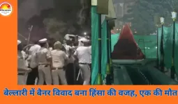 बेल्लारी में पोस्टर विवाद ने लिया हिंसक रूप, एक की मौत