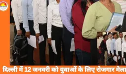 Delhi Rojgar Mela 2026: दिल्ली में 12 जनवरी को लगेगा बड़ा जॉब फेयर, हजारों युवाओं को रोजगार का मौका