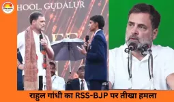 राहुल गांधी का हमला: RSS-BJP पर कुछ उद्योगपतियों के हित में देश चलाने का आरोप