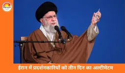 ईरान में प्रदर्शनकारियों को सरकार का अल्टीमेटम: तीन दिन में सरेंडर नहीं किया तो सख्त कार्रवाई की चेतावनी