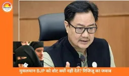 मुसलमान BJP को वोट क्यों नहीं देते? किरेन रिजिजू का बयान, कांग्रेस पर लगाया धारणा बनाने का आरोप