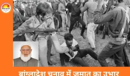 बांग्लादेश में बड़ा सियासी मोड़: पाकिस्तान समर्थक जमात-ए-इस्लामी सत्ता के करीब