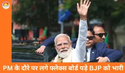 तिरुवनंतपुरम नगर निगम ने BJP पर लगाया 19.7 लाख का जुर्माना, PM मोदी के दौरे में अवैध फ्लेक्स बोर्ड का मामला