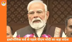 इकोनॉमिक सर्वे से पहले पीएम मोदी का संदेश: ‘रिफॉर्म, परफॉर्म और ट्रांसफॉर्म’ से ही 2047 का विकसित भारत