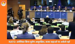 NATO महासचिव बोले: अमेरिका के बिना यूरोप अपनी रक्षा नहीं कर सकता, बजट बढ़ाओ या अकेले रहो