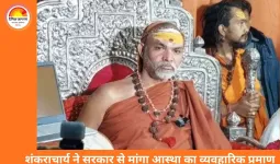 योगी से हिंदू होने का प्रमाण मांगने पर शंकराचार्य अविमुक्तेश्वरानंद का सरकार पर तीखा हमला