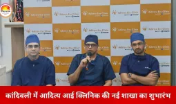 कांदिवली में आदित्य आई क्लिनिक की नई शाखा शुरू