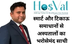 HOSVAL: स्मार्ट, किफायती और टिकाऊ समाधानों से अस्पतालों को सशक्त बनाता एक भरोसेमंद नाम