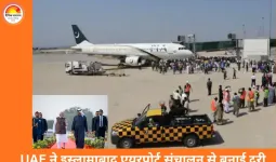UAE ने इस्लामाबाद एयरपोर्ट संचालन से पीछे हटने का फैसला किया, दक्षिण एशियाई कूटनीति में हलचल