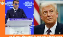 ट्रंप की धमकी के आगे यूरोप ने दिखाई ताकत: 10% टैरिफ हटाने पर मजबूर