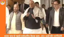 बजट सत्र से पहले सर्वदलीय बैठक शुरू: 35 से ज्यादा दलों के सांसद शामिल, 28 जनवरी से सत्र की शुरुआत