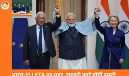 भारत-EU की ‘मदर ऑफ ऑल डील्स’: लग्जरी कारों पर टैरिफ 110% से घटकर 10%, प्रीमियम शराब होगी सस्ती