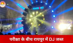 परीक्षा सीजन में सख्ती: रायपुर में तेज आवाज वाला DJ जब्त