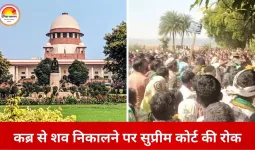 छत्तीसगढ़ में कब्र से शव निकालने पर सुप्रीम कोर्ट की रोक