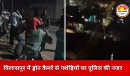 बिलासपुर में ड्रोन से पुलिस की कड़ी निगरानी, नशाखोरी और अड्डेबाजी पर बड़ी कार्रवाई