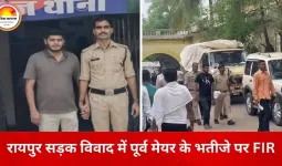 रायपुर में सड़क विवाद बना आपराधिक मामला: पूर्व मेयर के भतीजे पर स्कूल संचालक से गाली-गलौज और धमकी का आरोप