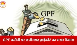 रिटायरमेंट के बाद GPF कटौती पर हाईकोर्ट सख्त: 6 महीने बाद वसूली को बताया गैरकानूनी