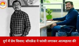 दुर्ग में प्रेम विवाद: बॉयफ्रेंड ने गर्लफ्रेंड को बचाने के लिए की फांसी, फेसबुक सुसाइड नोट वायरल