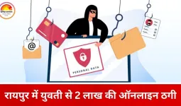 OLX पर सस्ते कैमरे का झांसा, रायपुर की युवती से 2 लाख की साइबर ठगी