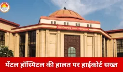 मेंटल हॉस्पिटल में संविदा नियुक्तियों पर हाईकोर्ट की सख्ती, स्थायी समाधान पर दिया जोर