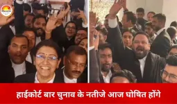 हाईकोर्ट बार एसोसिएशन चुनाव के नतीजे आज, 85.54% मतदान दर्ज