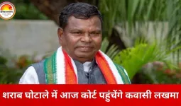 शराब घोटाले में आज ED कोर्ट पहुंचेंगे कवासी लखमा, जमानत के बाद पहली पेशी