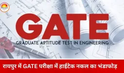GATE परीक्षा में हाईटेक नकल का खुलासा: हरियाणा से संचालित गिरोह का रायपुर कनेक्शन उजागर