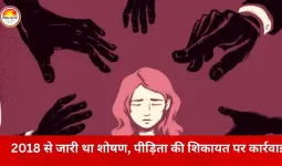 दुर्ग गैंगरेप कांड: ‘CG-गवर्नमेंट’ लिखी गाड़ियों से नाबालिग को ले जाया जाता था रेस्ट हाउस