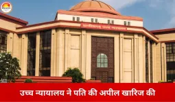 दूसरी शादी के आरोप से नहीं छिनेगा भरण-पोषण का अधिकार, उच्च न्यायालय ने पति की अपील ठुकराई