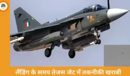 तेजस फाइटर जेट रनवे से आगे निकला, ब्रेक फेल की आशंका; 30 विमान जांच तक ग्राउंड