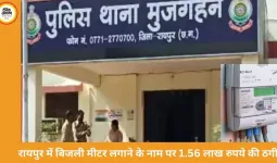 रायपुर में बिजली मीटर के नाम पर ठगी: प्रोसेसिंग फीस में 1.56 लाख रुपये ट्रांसफर कराए गए