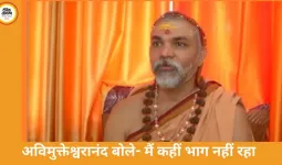 अविमुक्तेश्वरानंद केस: शंकराचार्य ने कहा- मैं भाग नहीं रहा, सामना करूंगा