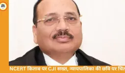 NCERT की कक्षा 8 पुस्तक में ‘न्यायपालिका में भ्रष्टाचार’ सेक्शन पर CJI का कड़ा रुख
