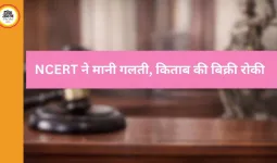 NCERT की कक्षा 8 की किताब पर विवाद, ‘ज्यूडीशियल करप्शन’ अध्याय हटेगा, बिक्री पर रोक