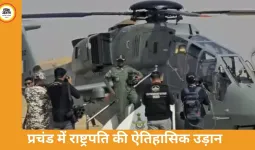 प्रचंड हेलिकॉप्टर में राष्ट्रपति की ऐतिहासिक उड़ान, सीमावर्ती क्षेत्र का हवाई निरीक्षण