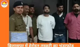 बिलासपुर में हेरोइन सप्लाई का बड़ा खुलासा: पुलिस ने ग्राहक बनकर पकड़े तीन तस्कर, 34 ग्राम बरामद