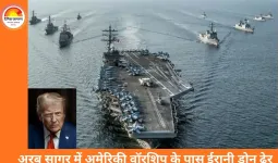 अरब सागर में बढ़ा तनाव: अमेरिकी नौसेना ने ईरानी ड्रोन को मार गिराया