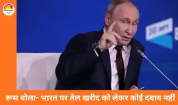 रूस का बयान: भारत किसी भी देश से तेल खरीदने के लिए स्वतंत्र, रूसी तेल आयात खत्म होने की कोई सूचना नहीं