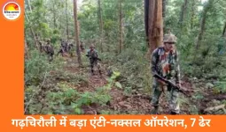 गढ़चिरौली ऑपरेशन: तीन दिन, सात नक्सली ढेर और एक वीर जवान शहीद