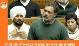 लोकसभा हंगामा: राहुल गांधी को बोलने नहीं दिया, कार्यवाही स्थगित; विपक्ष स्पीकर पर अविश्वास प्रस्ताव ला सकता है