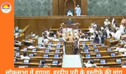 लोकसभा में हंगामा, हरदीप पुरी के इस्तीफे की मांग